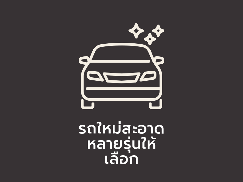 Sweet Car rent สวีท คาร์เร้นท์ รถเช่าขอนแก่น